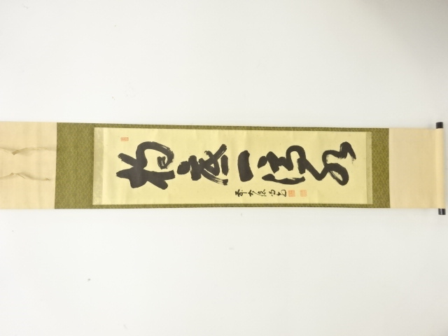 JAPANESE HANGING SCROLL / HAND PAINTED / CALLYGRAPHY / HOSOAI KATSUDO 